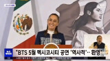 De la mañanera a Corea del Sur: Sheinbaum aparece en TV coreana por conciertos de BTS